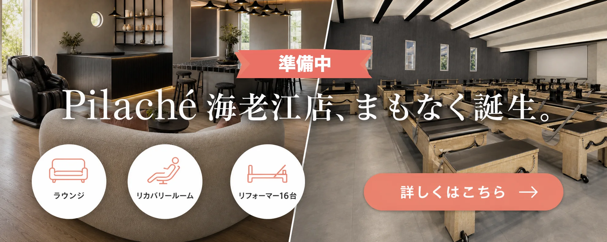 バージョンアップした2号店 準備中
